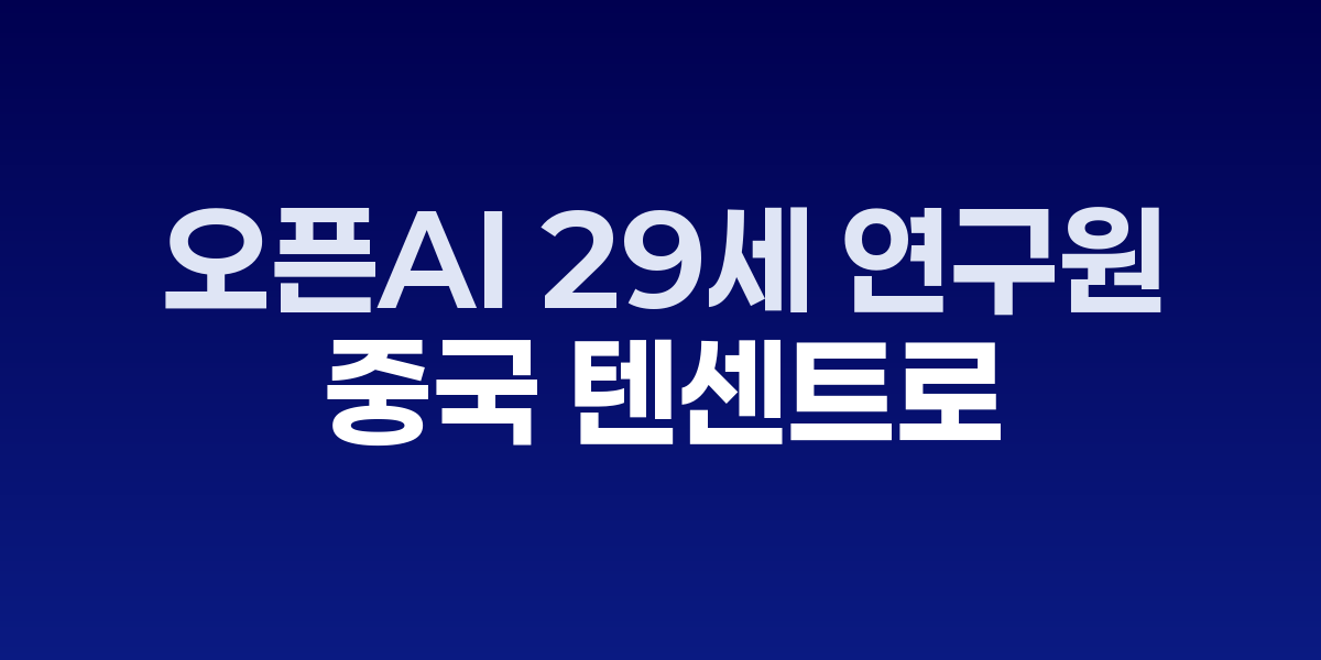 오픈AI 연구원 야오순위 프로필 이미지