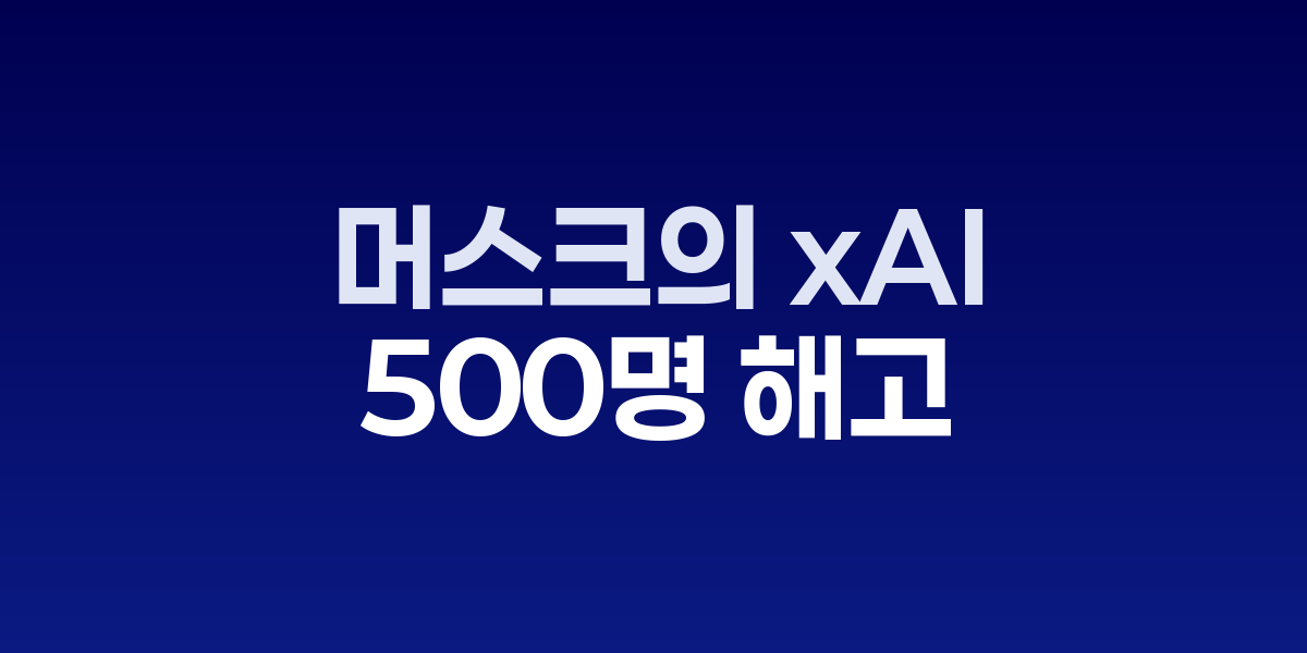 xAI 로고와 데이터 주석 작업 이미지
