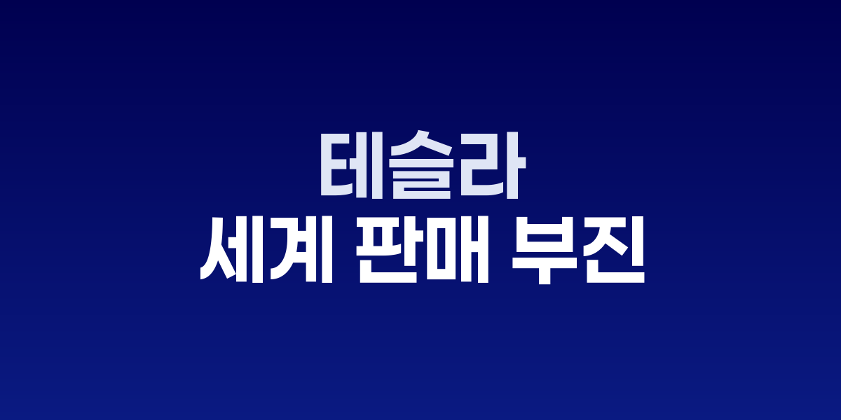 테슬라 모델 Y와 인도 시장 판매 실적 그래프