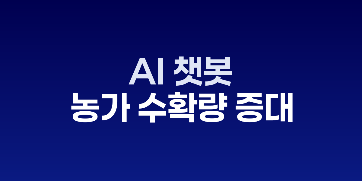 말라위 농부가 스마트폰으로 AI 챗봇과 상담하는 모습