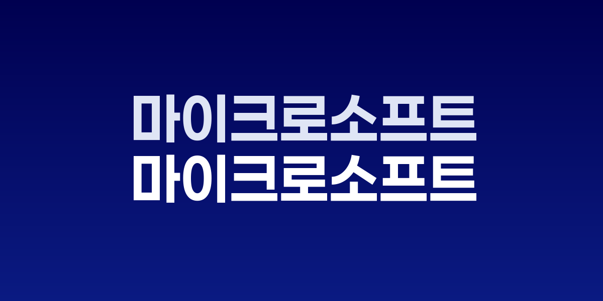 마이크로소프트 오피스 앱에서 Copilot 챗 사이드바가 실행되는 모습