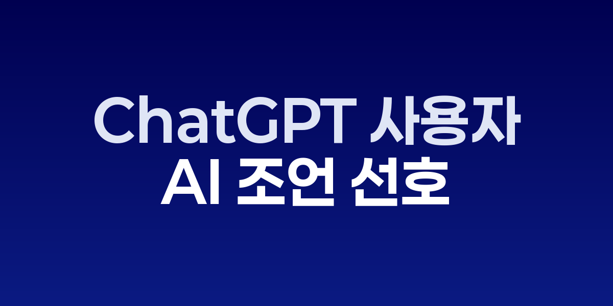 ChatGPT 인터페이스와 사용자 통계 그래프