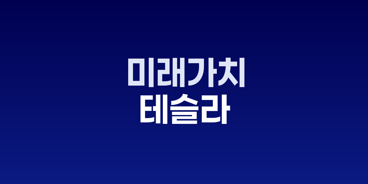 테슬라 옵티머스 휴머노이드 로봇 시연 장면