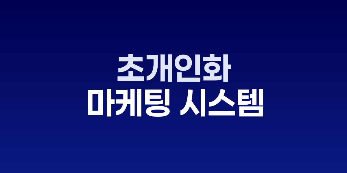 GA4와 CDP 연동 개인화 마케팅 시스템 아키텍처