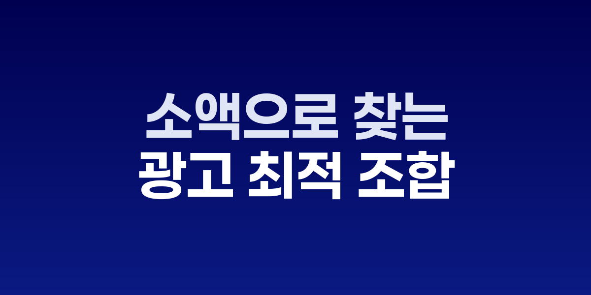 광고 A/B 테스트 자동화 워크플로우 시스템