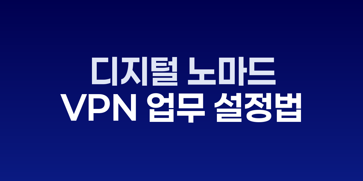 발리 카페에서 노트북으로 VPN 연결해 업무하는 디지털 노마드