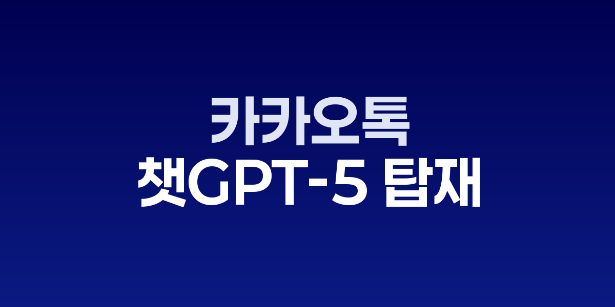 정신아 카카오 대표가 이프 카카오 25에서 발표하는 모습