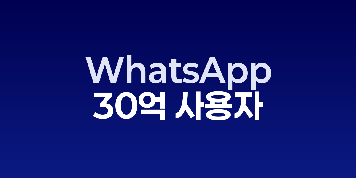 WhatsApp 실시간 번역 기능 인터페이스 화면