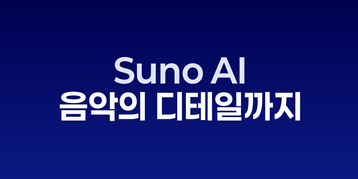 Suno AI 4.5 업데이트 인터페이스
