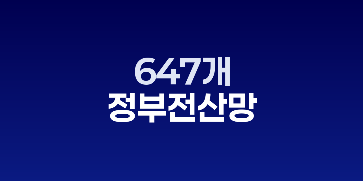 대전 국가정보자원관리원 화재 현장과 정부 전산망 마비 상황