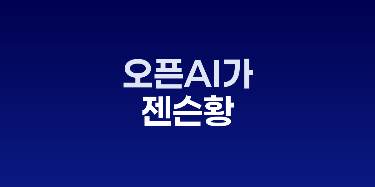 젠슨 황 엔비디아 CEO