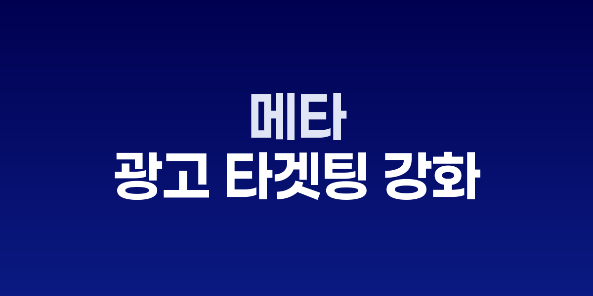 메타와 구글 로고가 함께 있는 AI 협력 이미지