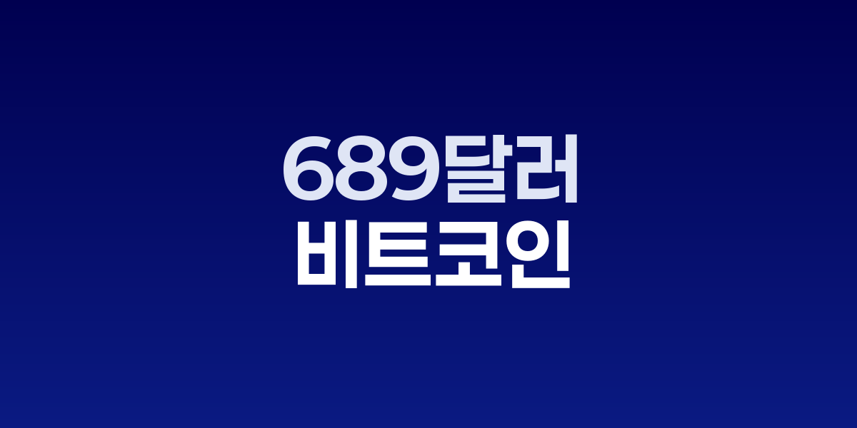 비트코인 125,689달러 사상 최고가 돌파…정부 셧다운·ETF 유입 급증