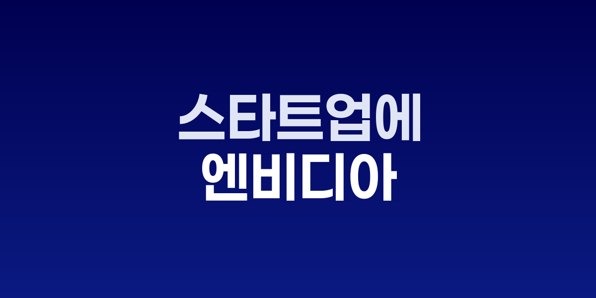 엔비디아 젠슨 황 CEO가 xAI 투자와 관련 발언을 하는 장면을 포착한 인터뷰 현장