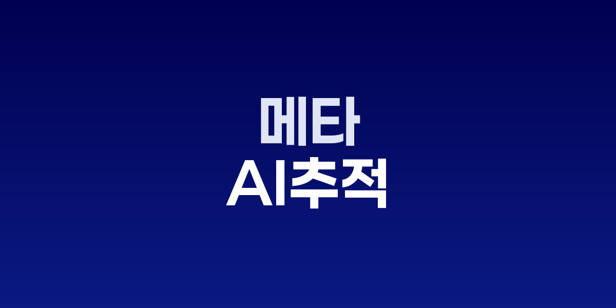 메타 내부 AI 사용 추적 대시보드와 Level Up 게임화 배지 시스템을 보여주는 인터페이스 화면
