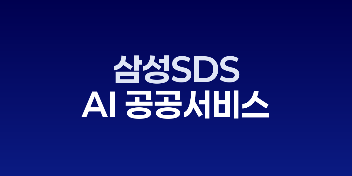 정부 AI 서비스 도입 프로젝트
