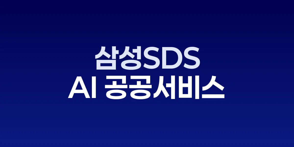 정부 AI 서비스 도입 프로젝트