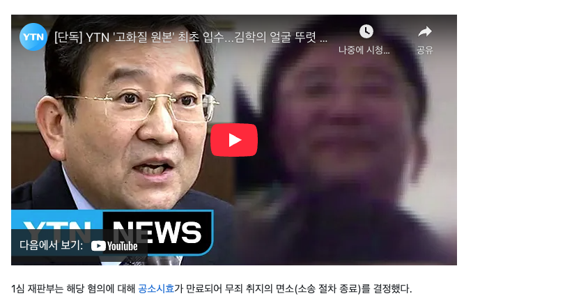 김학의 사건 10년 대장정 끝! 이성윤 무죄 확정이 남긴 뼈아픈 교훈 관련 이미지