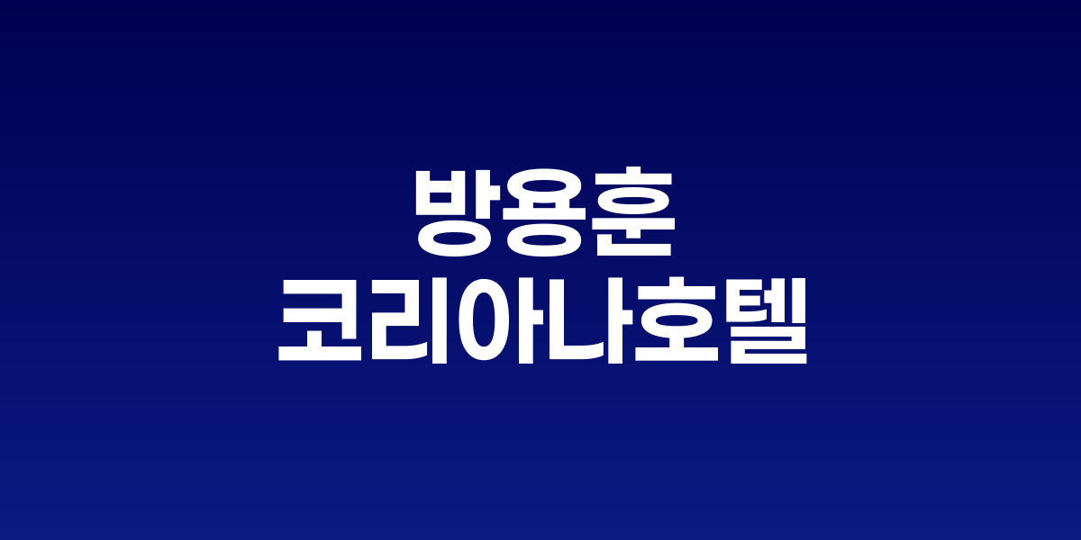한강대교와 코리아나호텔 전경, 조선일보 사옥