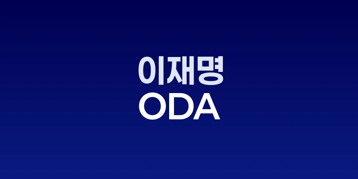 이재명 대통령 ADEX 2025 개막식 축사