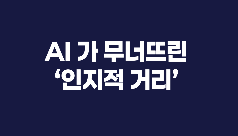 원격근무 화면 속 AI 협업 모습