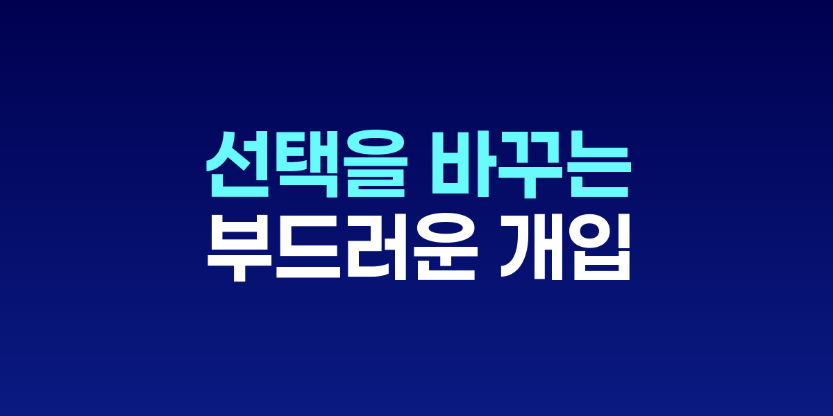 넛지 책 표지와 선택 설계 개념을 상징하는 그래픽