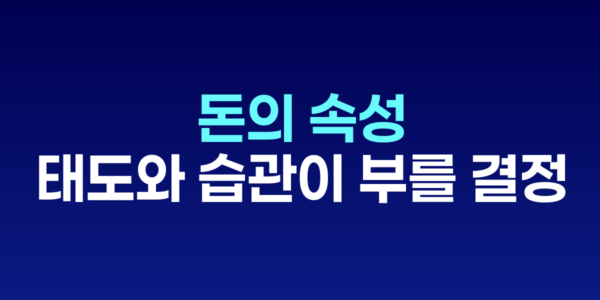 돈의 속성 책 표지와 돈을 상징하는 철학적 이미지