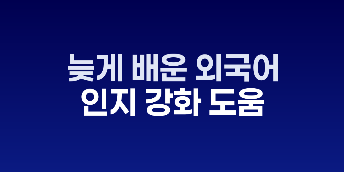 이중언어자의 좌우 뇌반구 언어 네트워크 활성화를 보여주는 fMRI 이미지