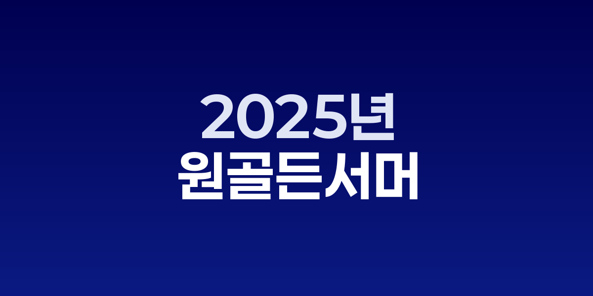 원 골든 서머 책 표지와 호수 배경