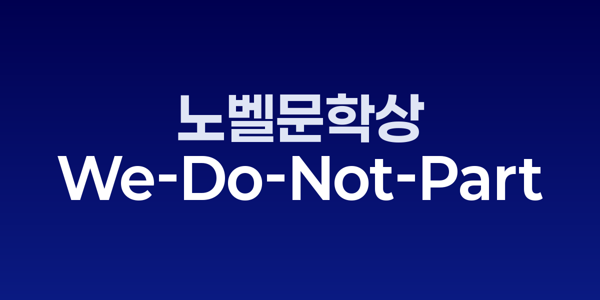 한강 작가와 We Do Not Part 책표지, 제주도 설경