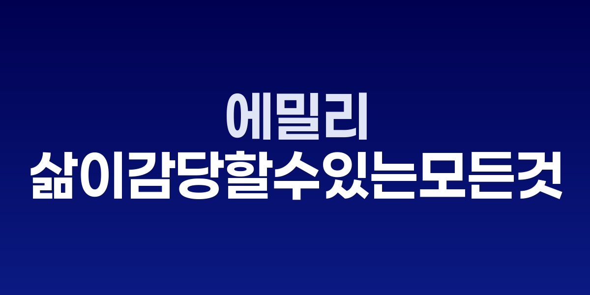 런던 도서관과 생트로페 해변이 대비되는 책 표지 이미지