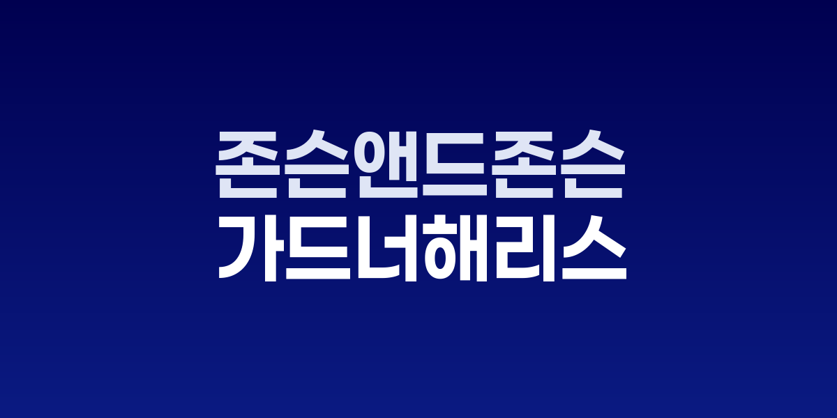 존슨앤드존슨 제품과 법정 망치, 아기 실루엣이 있는 표지