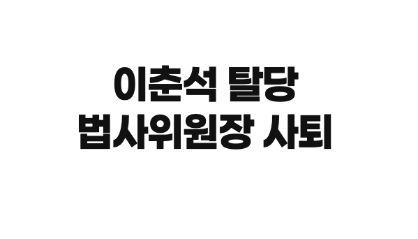 국회와 당사 앞 기자회견 현장 모습, 국회의사당 전경
