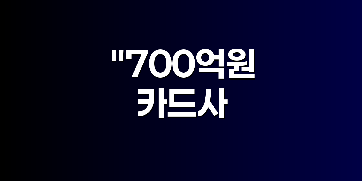 카드사 포인트 소멸 안내 이미지