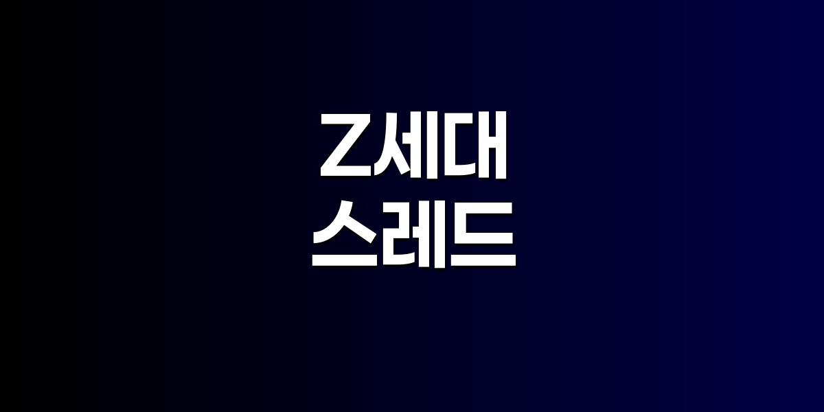 스레드 앱 반말 문화 게시물과 모바일 사용자 증가 그래프